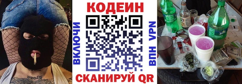 Купить закладки  Балтийск  Codein напиток Lean (лин) 